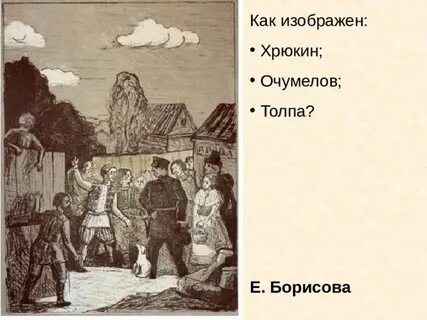 Толпа хохочет над хрюкиным подлежащее