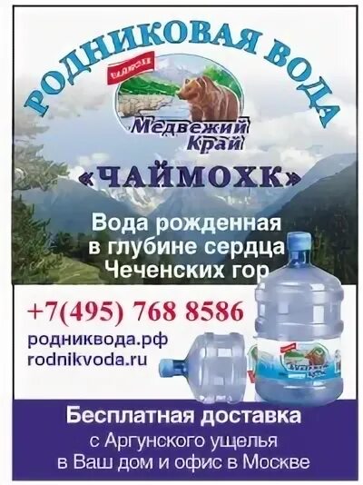 Медвежий край вода. Родниковая вода. Минеральная вода Родниковая. Вода родниковый край