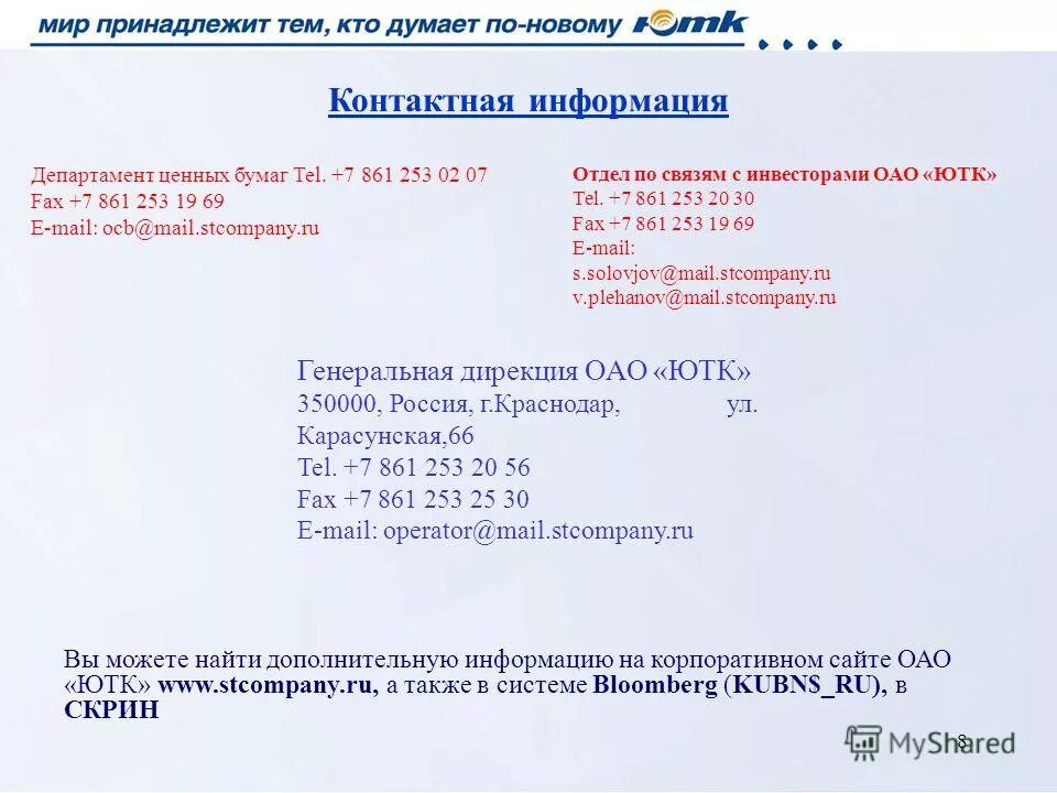 контактная информация образец. контактная информация отделы. контактная информация отделы. контактная информация отделы. управление данными.