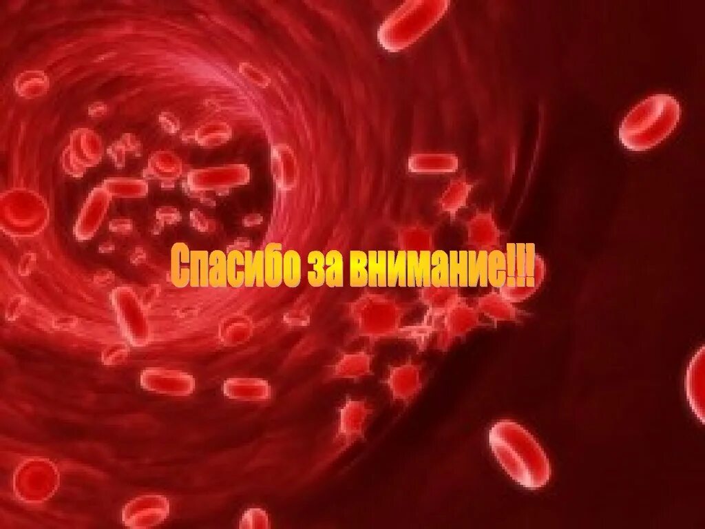 Свертывание эритроцитов