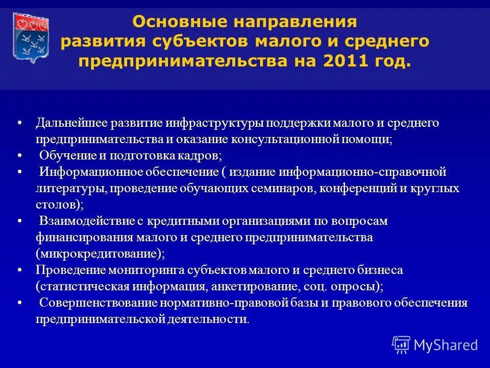 Субсидии для субъектов малого предпринимательства. «о государственной поддержке малого предпринимательства в рф». Развитие субъектов малого и среднего. Критерии отнесения малого и среднего бизнеса. Развитие субъектов малого и среднего.
