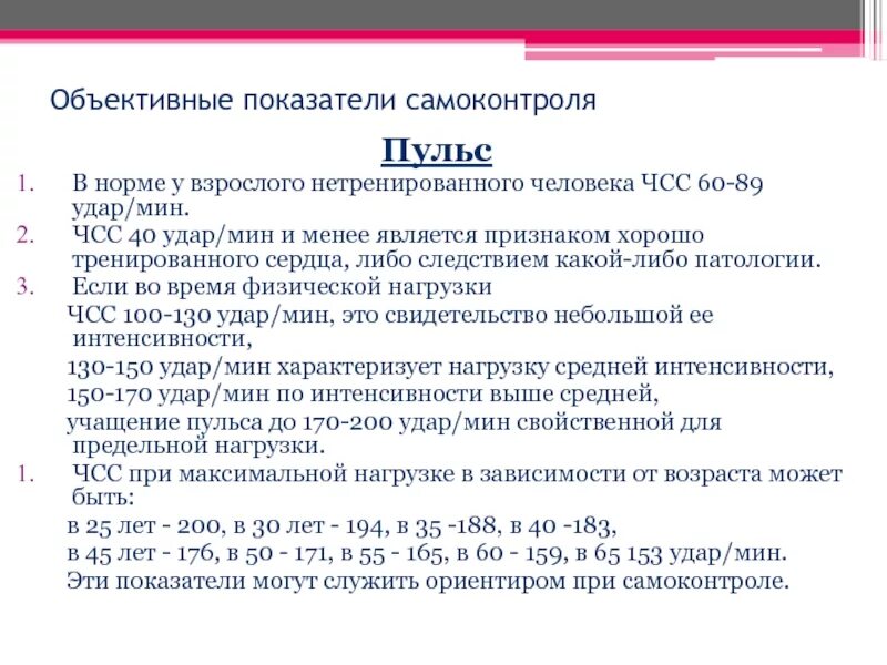 Пульс у взрослого нетренированного человека в состоянии