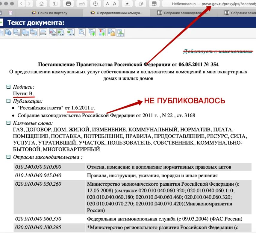 Постановление правительства РФ 354. 354 Постановление правительства ЖКХ. Постановление 354 от 06.05.2011. Приказ 354 о коммунальных услугах. Постановление n 3 6 6 6