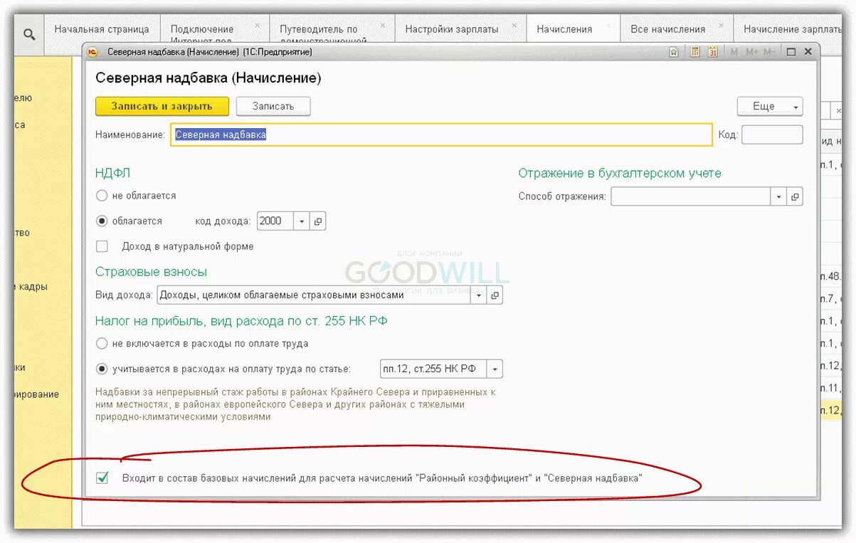 Северная надбавка в 1с. Северная надбавка в 1с 8.3. Северная надбавка добавить в 1с. Дальневосточная надбавка в 1с. Районный коэффициент в 1с 8.3.