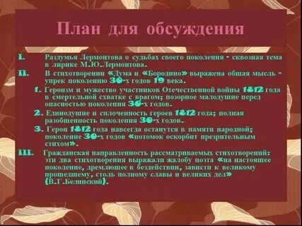 Дума лермонтов к какой лирике относится