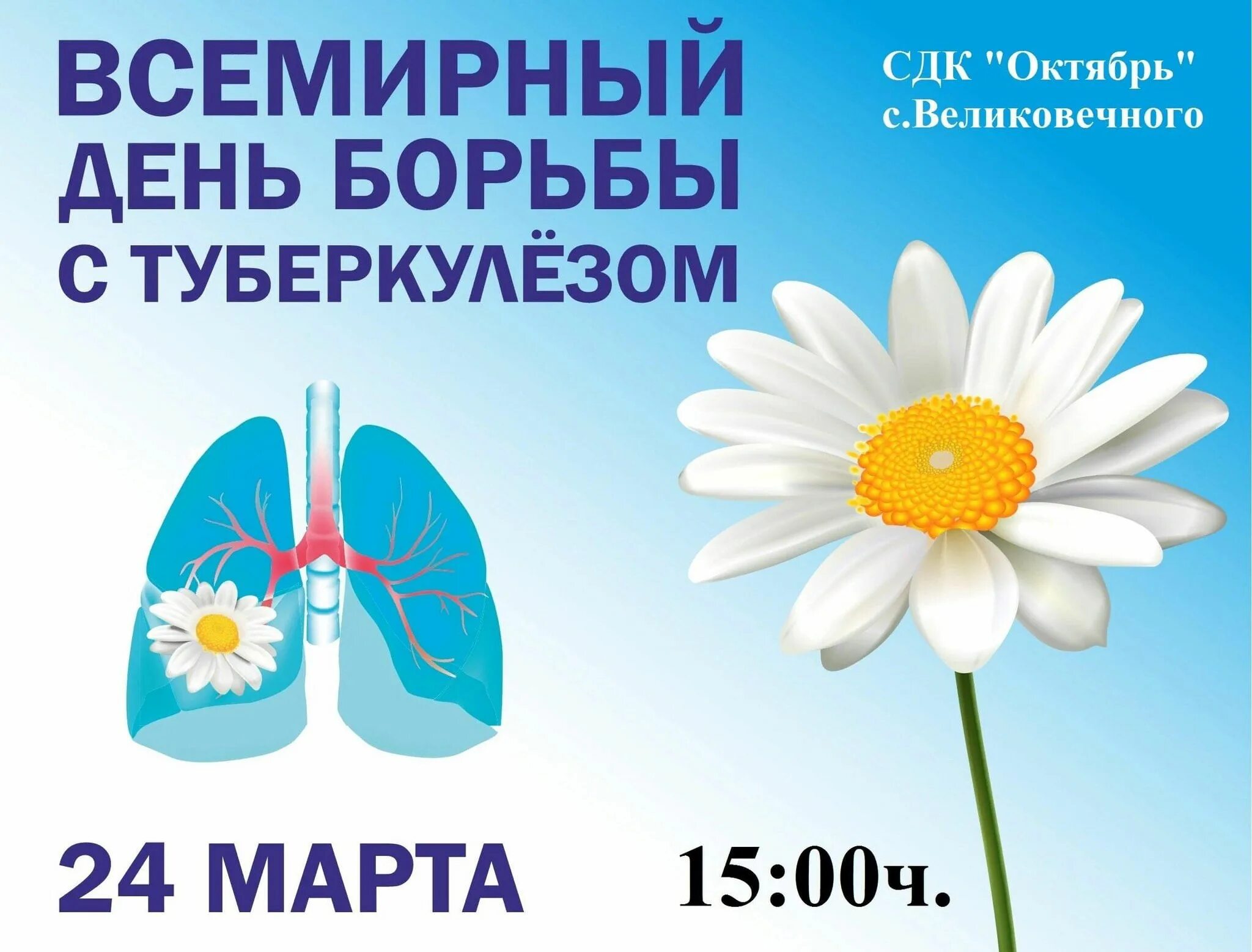 Всемирный день борьбы против туберкулёза. Всемирный день борьбы с туберкулезом. Сайт центра борьбы с туберкулезом москва. Сайт центра борьбы с туберкулезом москва. Сайт центра борьбы с туберкулезом москва.