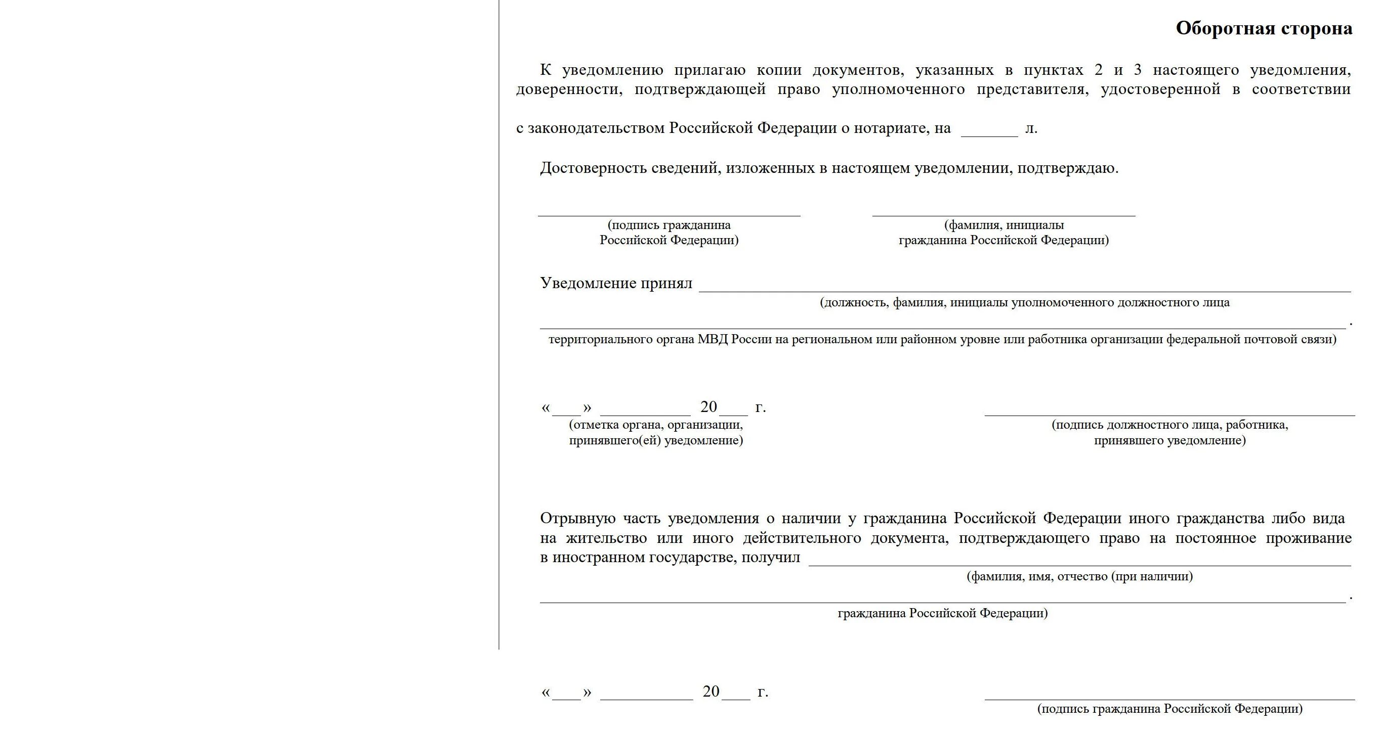 Уведомлен лично. Заявление о получении второго гражданства образец заполнения. Форма уведомления о втором гражданстве. Образец уведомления о втором гражданстве 2021. Уведомление о двойном гражданстве 2022 образец.