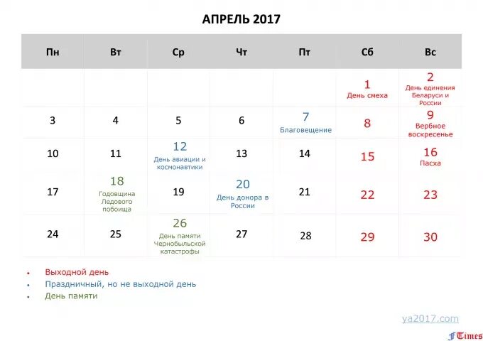 Апрель 2017 года календарь. Календарь апрель 2017г. Праздничные дни в апреле. Календарь праздников на апрель. В каких числах апреля можно