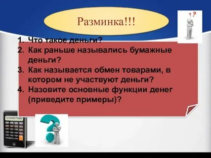 Деньги обмен когда будет
