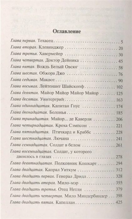 Книга 22 17. Левша оглавление всех глав. Поправка 22 книга. Оглавление левши по главам.