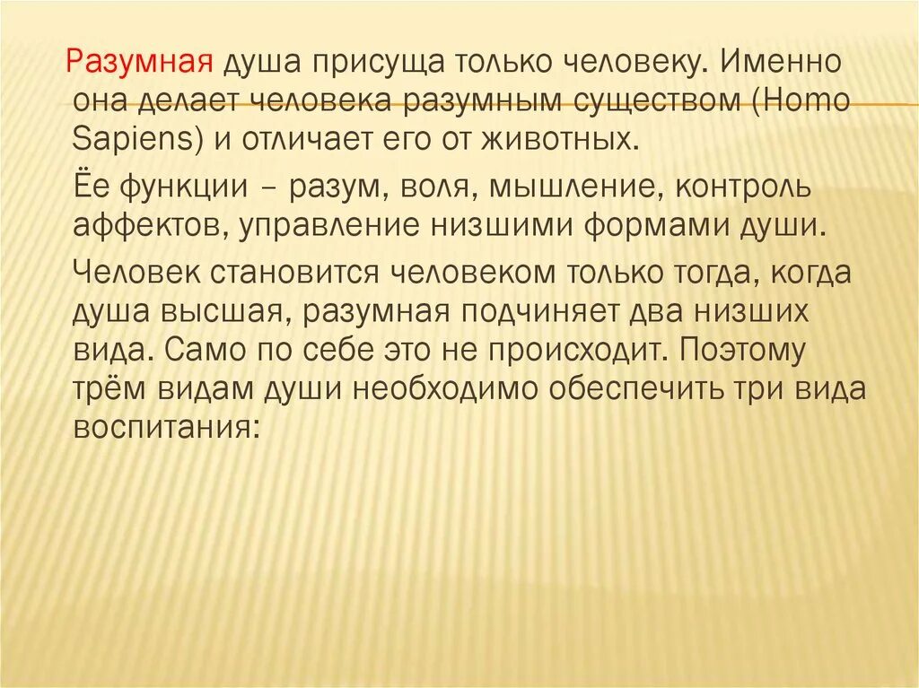 Душа разумного животного. Разумная душа. разумность.