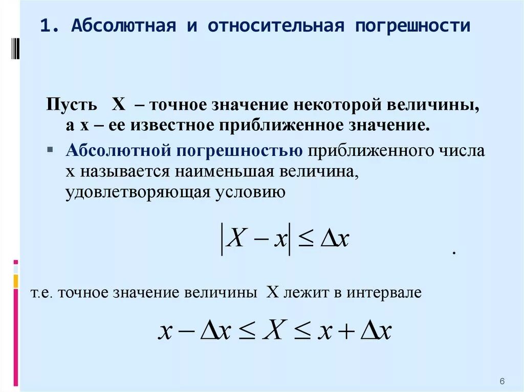 Виды погрешностей абсолютная относительная