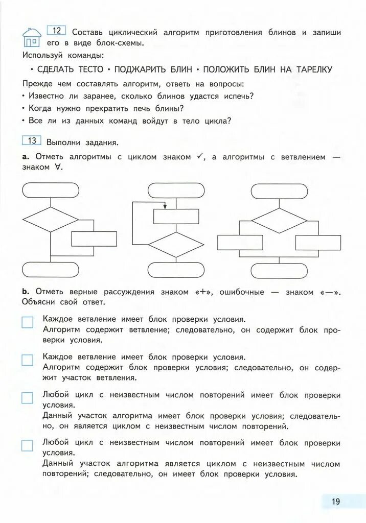 Учебник информатики 4 класс Бененсон. Учебник по информатике 4 класс Бененсон Паутова 1 часть. Информатика 4 класс учебник Бененсон 1 часть. Информатика 4 класс Бененсон Паутова 1 часть ответы. Тетрадь информатика 4 класс бененсон