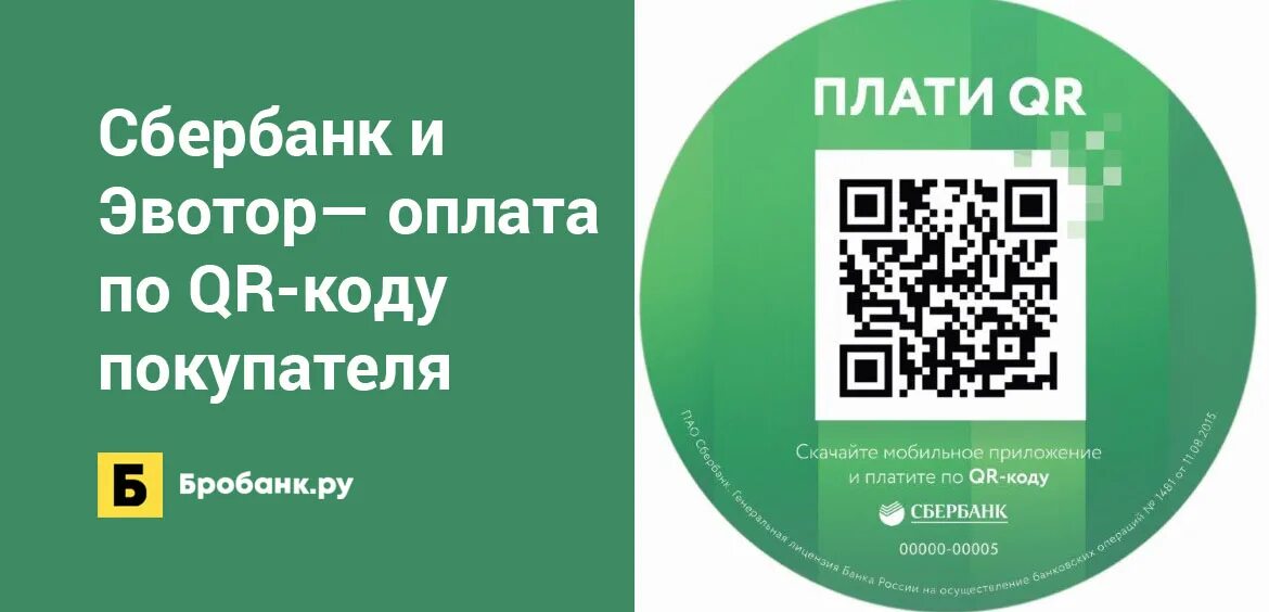 Оплата по QR коду. Плати по QR коду. Стикер с QR кодом. Оплата по QR коду наклейка. Эвотор qr код