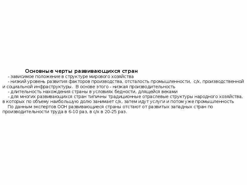 Зависимое положение. Зависимое положение