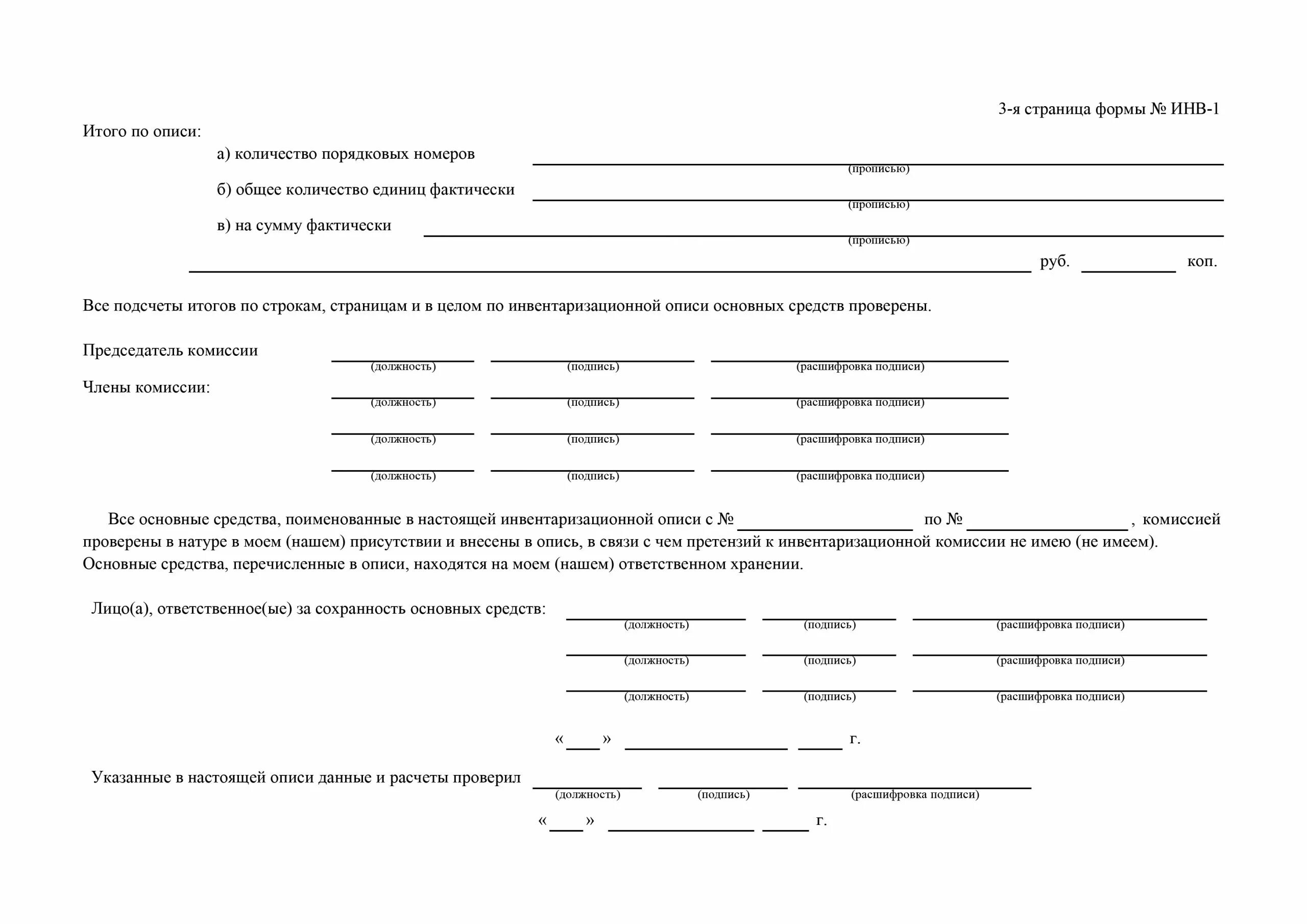 Инвентаризация автомобилей