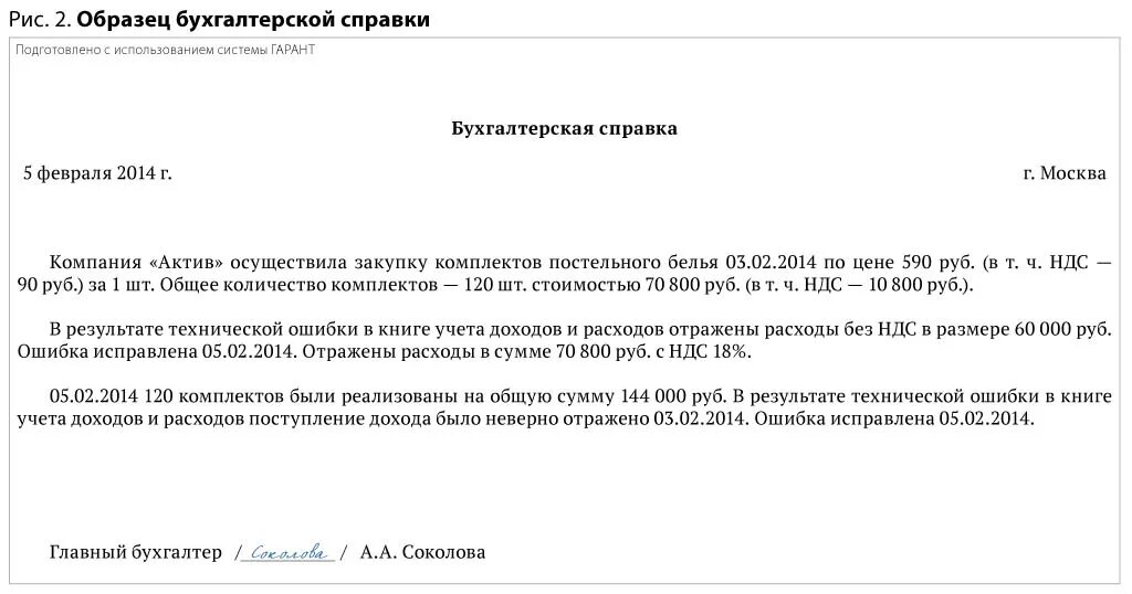 Письмо об ошибке в документах. Ошибки в документах примеры. Письмо об исправлении ошибки в документе. Письмо о технической ошибке в документах.