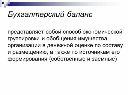 Методом бухгалтерского учета представляет собой