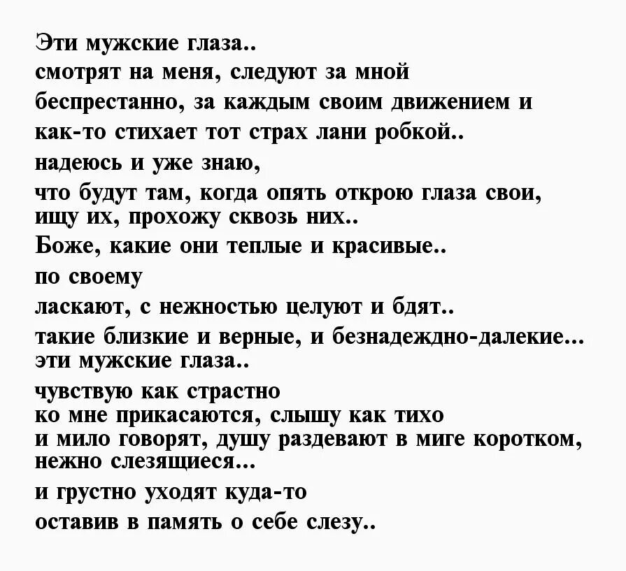 Слова мужчине список. Комплименты мужчине. Слова похвалы для мужчины любимого. Комплименты мужу своими словами. Стихи восхищения мужчиной.