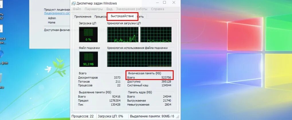 Сколько памяти для windows 10. Память Windows 10. Вкладка быстродействие. Физическая память компьютера в диспетчере задач. Windows XP professional Интерфейс.