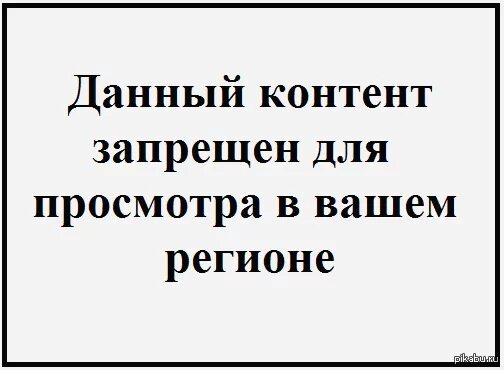 Опасный запрещенный контент. Запрещенный контент. Запрещенный контент в интернете. Данный контент недоступен. Запрещенный контент для обработки.