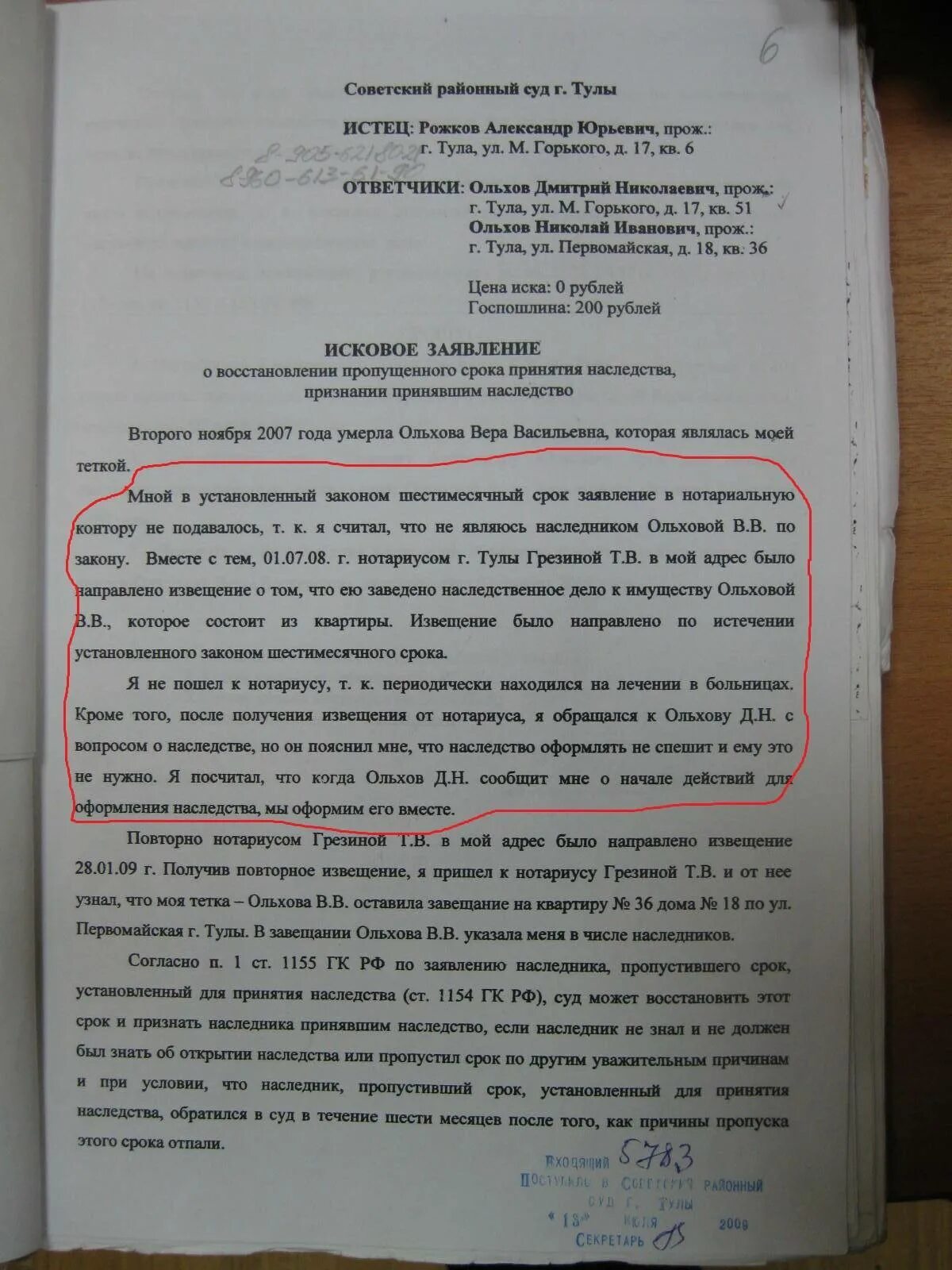 Восстановление срока пенсионных накоплений умершего. Заявление о восстановлении срока для принятия наследства. Исковое заявление о восстановлении срока для принятия наследства. Заявление на восстановление срока вступления в наследство. Исковое заявление о восстановление срока вступления в наследство.