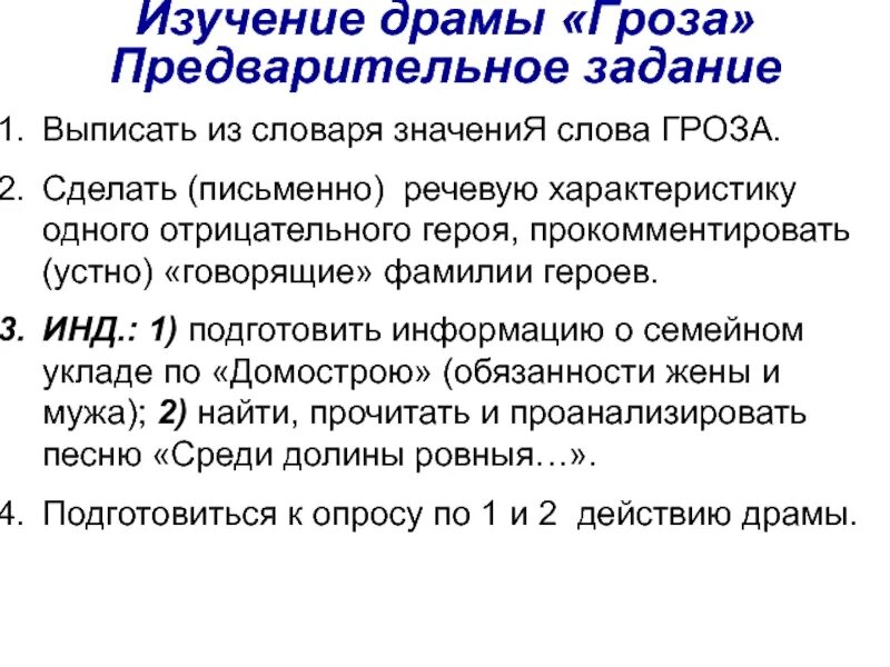 Гроза текст задания. Значение слова гроза. Анализ текста гроза. Темы сочинений по драме гроза. Гроза темы сочинений 10 класс.