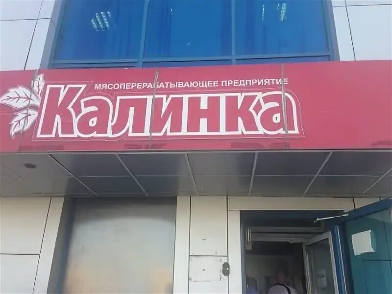 Калиновая 24. Калиновая 24. Калиновая 24. Днепр ул калиновая фото. Калиново фото.
