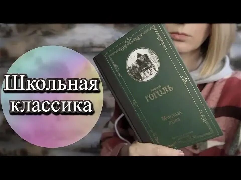 Гоголь школьные годы