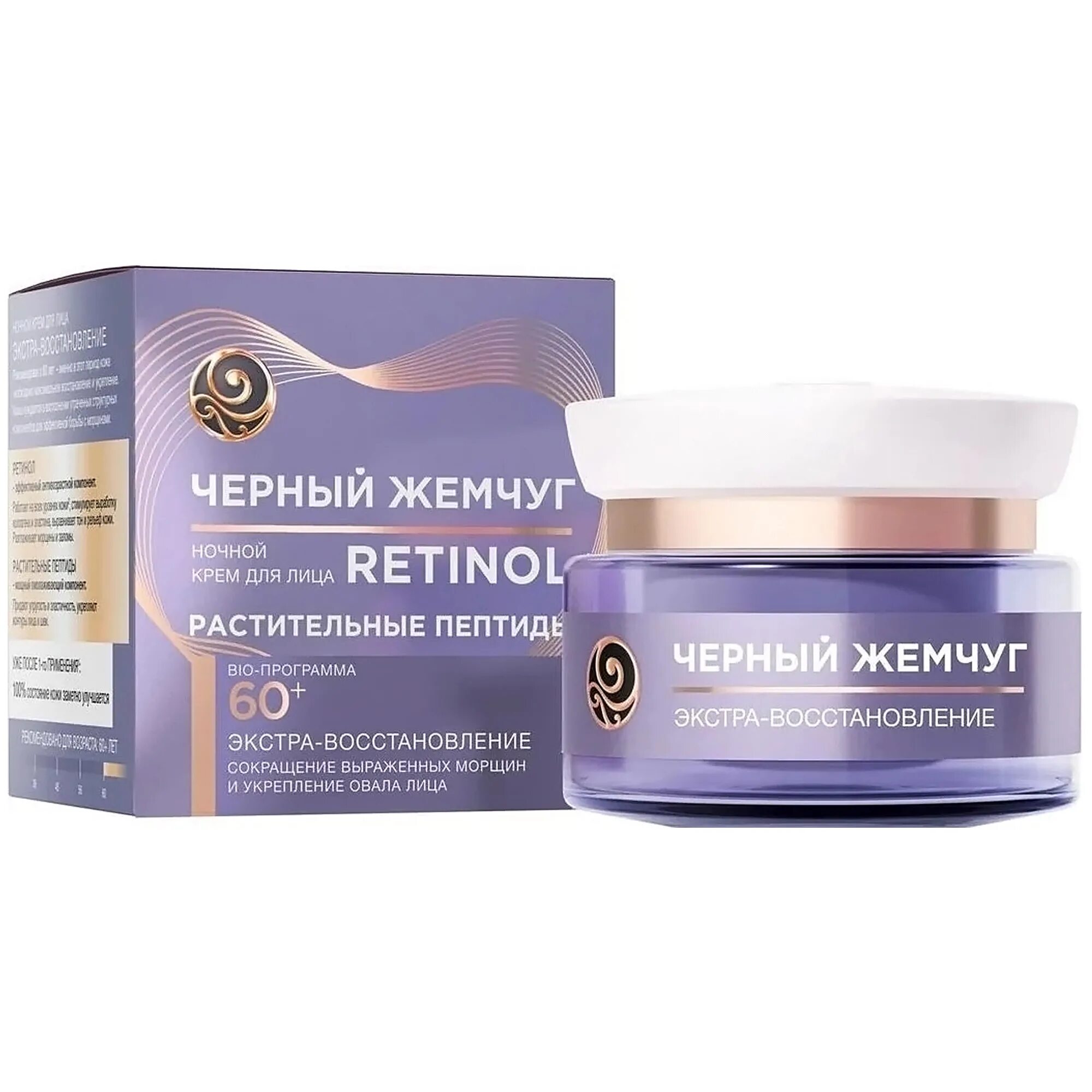 Кремы для женщин после 60 лет. Крем для лица черный жемчуг Retinol дневной 60+. Чёрный жемчуг крем 65+ для лица. Чёрный жемчуг крем для лица с ретинолом. ЧЖ-Bio-программа крем для лица от 60лет 50мл.