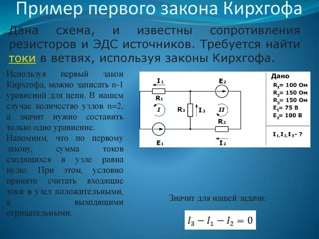 Законы Кирхгофа ТОЭ. Как составить схему Кирхгофа. 2 Закон Кирхгофа для электрической цепи примеры. Сложные схемы для Кирхгофа.