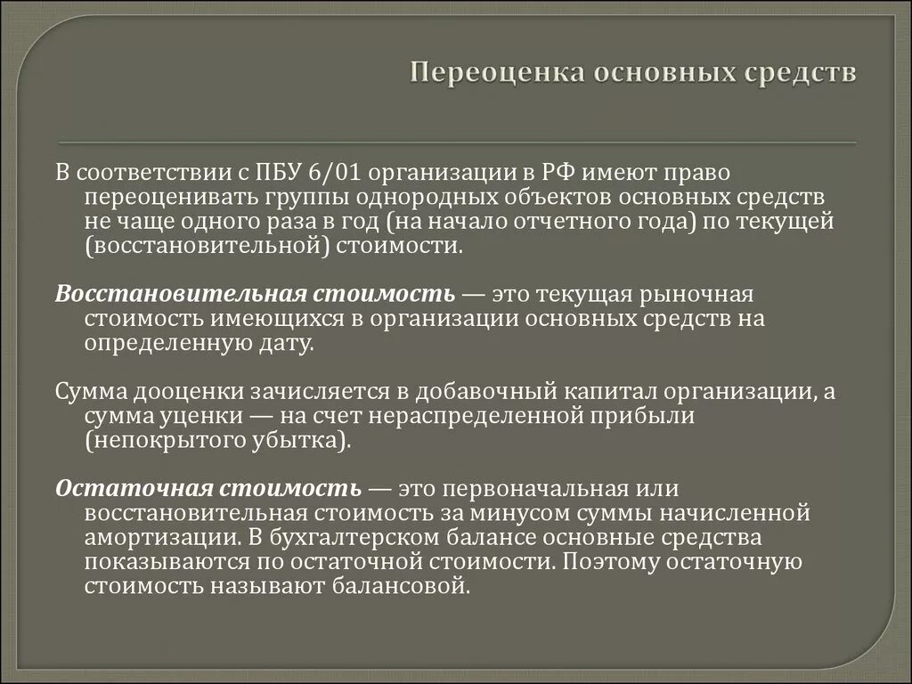 Амортизация дооценки. Переоценка основных средств. Переоценка основных средств в бухгалтерском учете. Результаты дооценки основных средств. Приказ о переоценке основных средств.