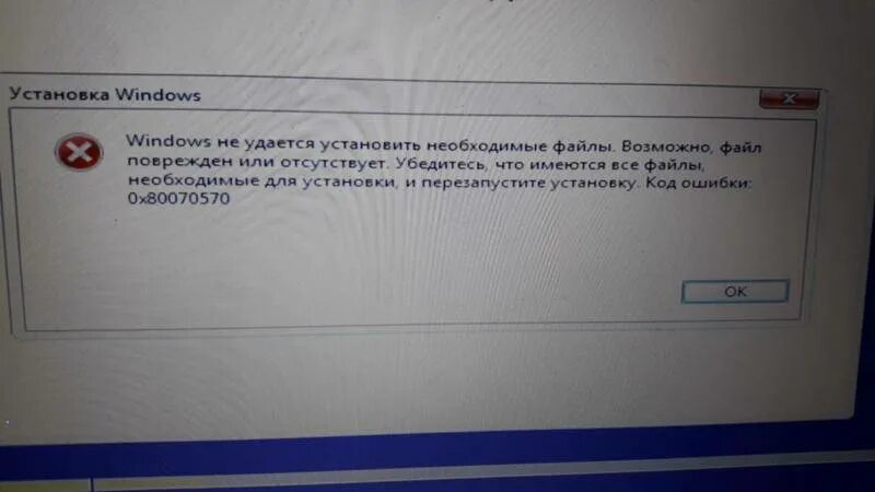 Ошибка не удалось удалить файлы. Файл поврежден. ошибка 0x80070570. ошибка файл поврежден. ошибка при установке виндовс 0x80070570.