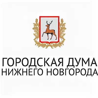 Городская Дума Нижнего Новгорода эмблема. Городская Дума с гербом. Молодёжная городская Дума эмблема. Код нижнего новгорода городской телефон