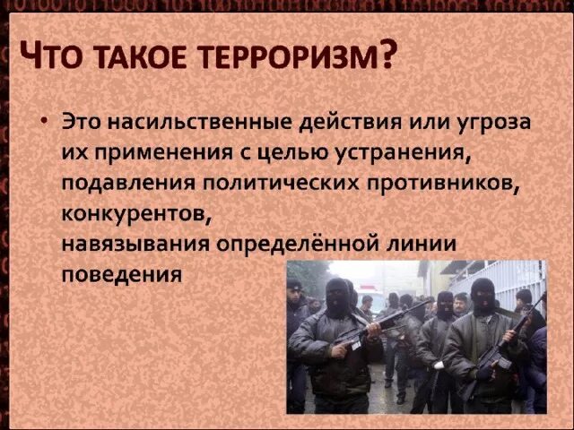 Экстремизм угроза безопасности россии. Терроризм и экстремизм. Презентация по экстремизму. Борьба с экстремизмом. Понятие экстремизма и терроризма.