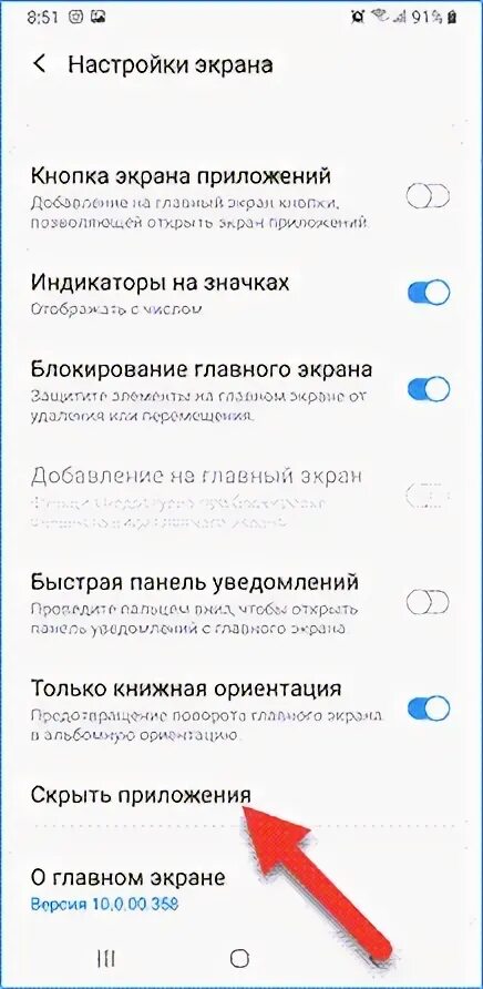 Как скрыть приложение на телефоне самсунг а8. Как скрыть приложение на телефоне. Скрыть значок приложения. Хонор скрытые приложения. Как скрыть значки на андроиде