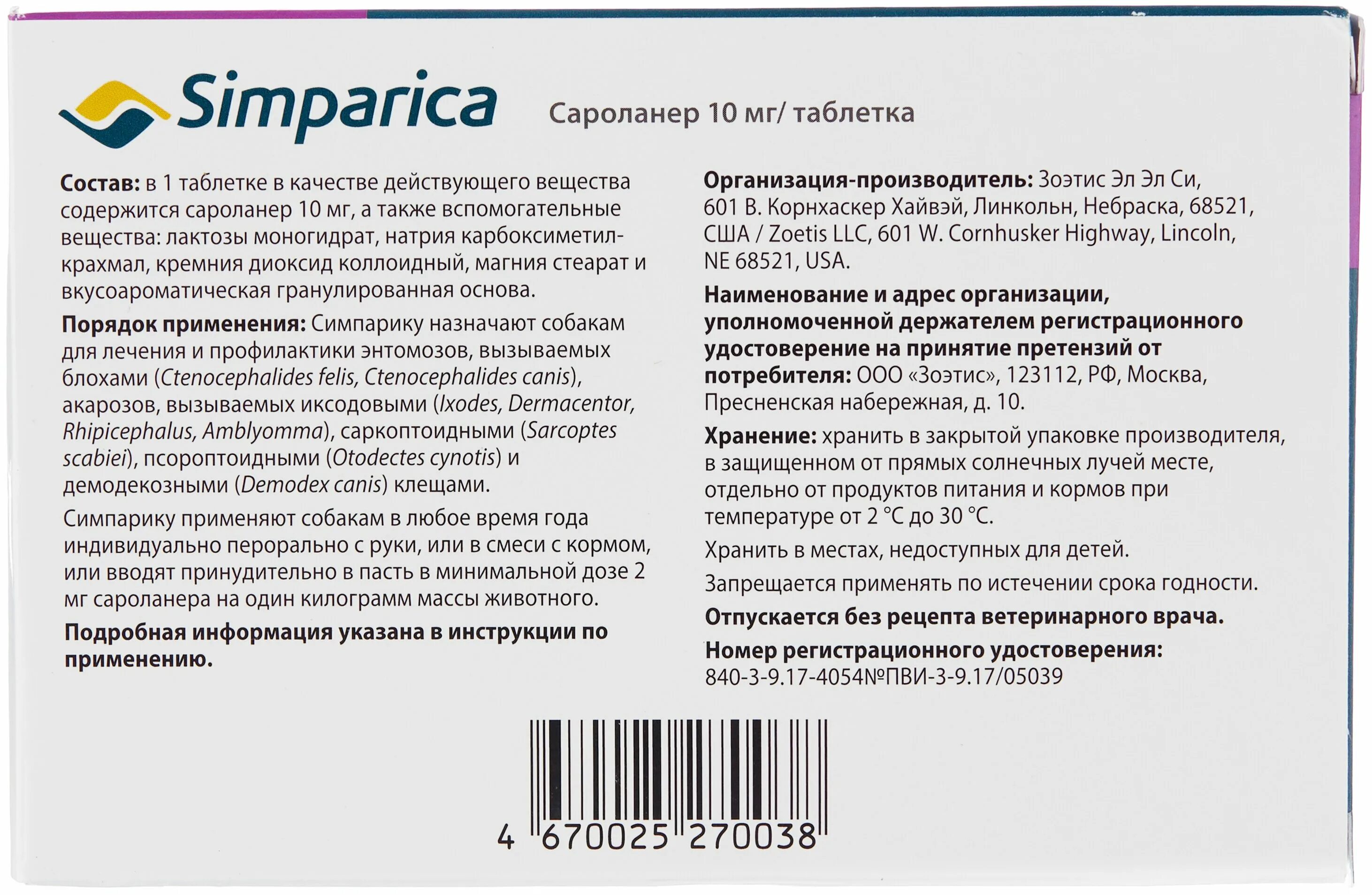 Симпарика для собак. Симпарика таблетка для собак. Симпарика таблетка 20-40. Симпарика сколько действует таблетка.