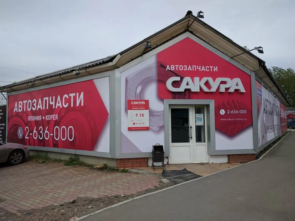 Сакура красноярск запчасти каталог