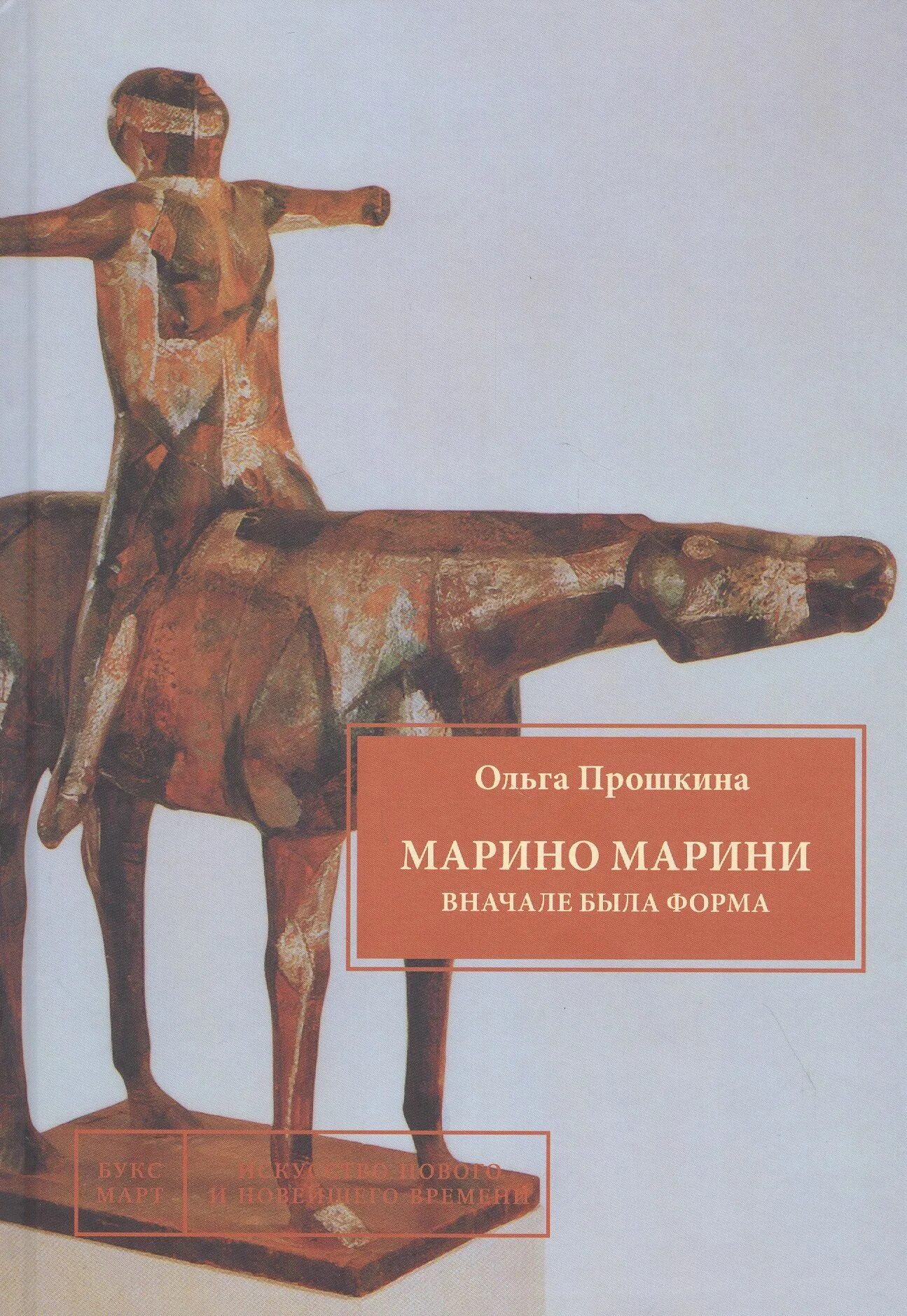 Декоративные бутылки. Итальянский скульптор марино марини. Ангел цитадели марини. Марино марини всадник. Декор бутылки замок.