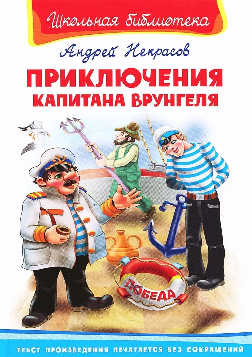 Книга врунгель отзыв. Книга врунгель отзыв. Яхта беда картинки. Приключения врунгеля книга отзывы. Книга врунгель отзыв.