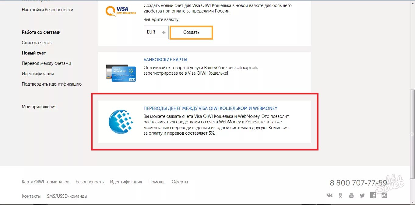 Номер кошелька вебмани. Как перевести деньги на кошелек вебмани. Электронный кошелек киви и вебмани. Лимит на переводы киви. Киви ограничения сняты