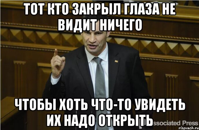 Сайт надо открыть. Когда закрываю глаза ничего не вижу. Мемы открываем закрываем. Мем открыл закрыл глаза. Когда я закрываю глаза я ничего не вижу.