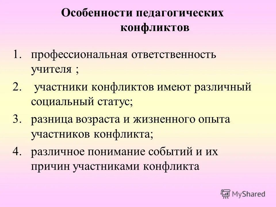 Как зарождается конфликт. Противоречия всегда перерастают в конфликт. Противоречия всегда перерастают в конфликт. Основные формы завершения конфликта схема. Конфликтная ситуация + инцидент = конфликт.