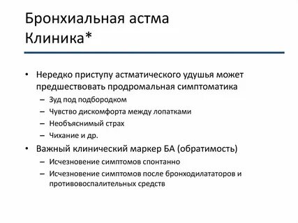 Бронхиальная астма обследование