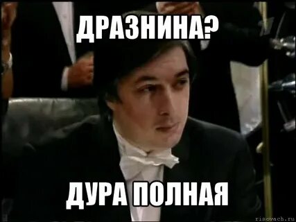 Дура дурою полностью