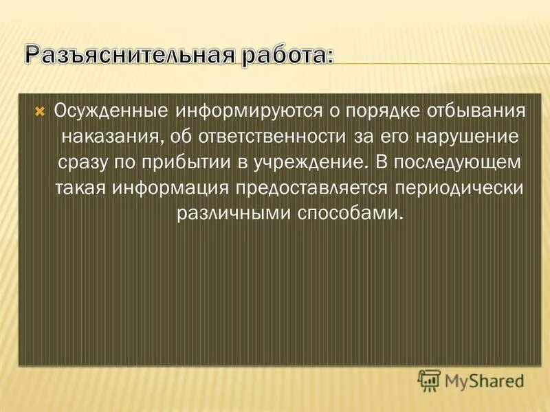 разъяснительные работы с работниками