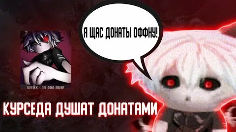 Курсед забанен