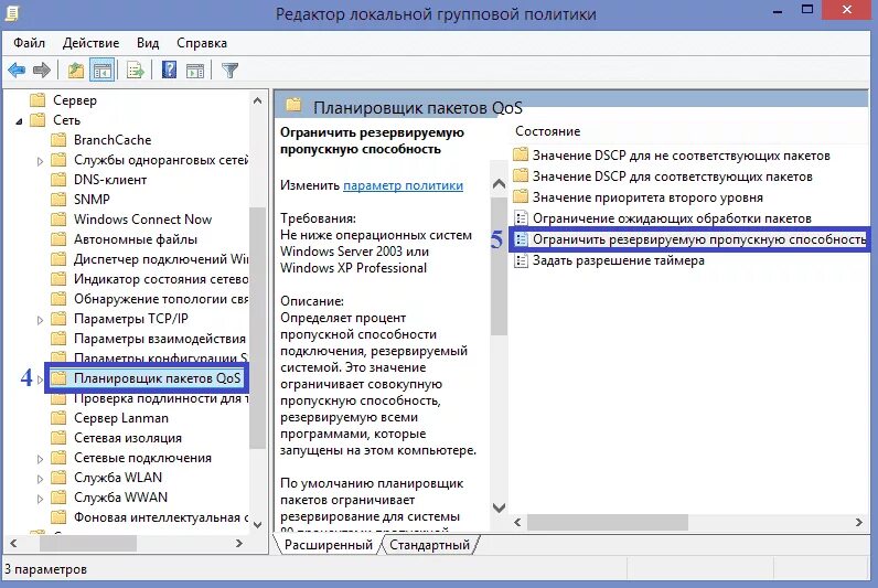 Отключения групповой политики. Групповая политика. Увеличение пропускной способности интернета. Как убрать ограничение скорости интернета. Как увеличить пропускную способность интернета.