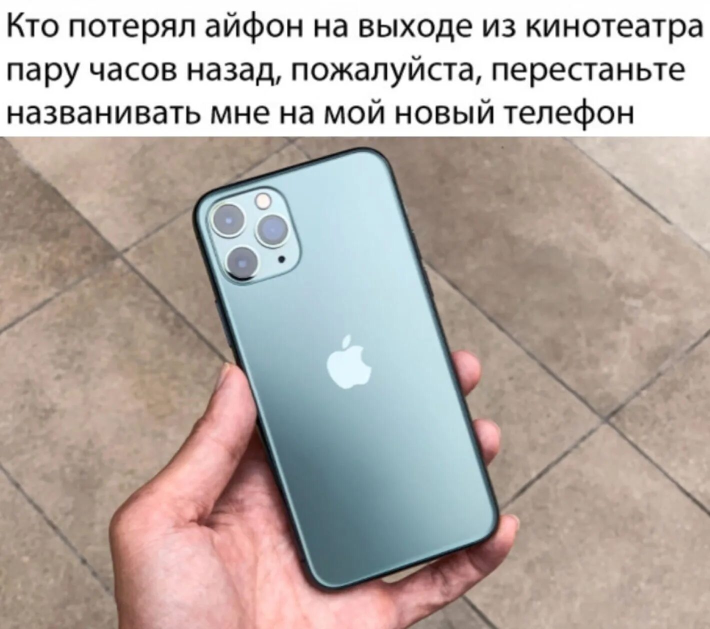 Песня хочу это хочу новенький iphone. Шутки про айфон. Потерял айфон. Смешной айфон. Новый айфон прикол.