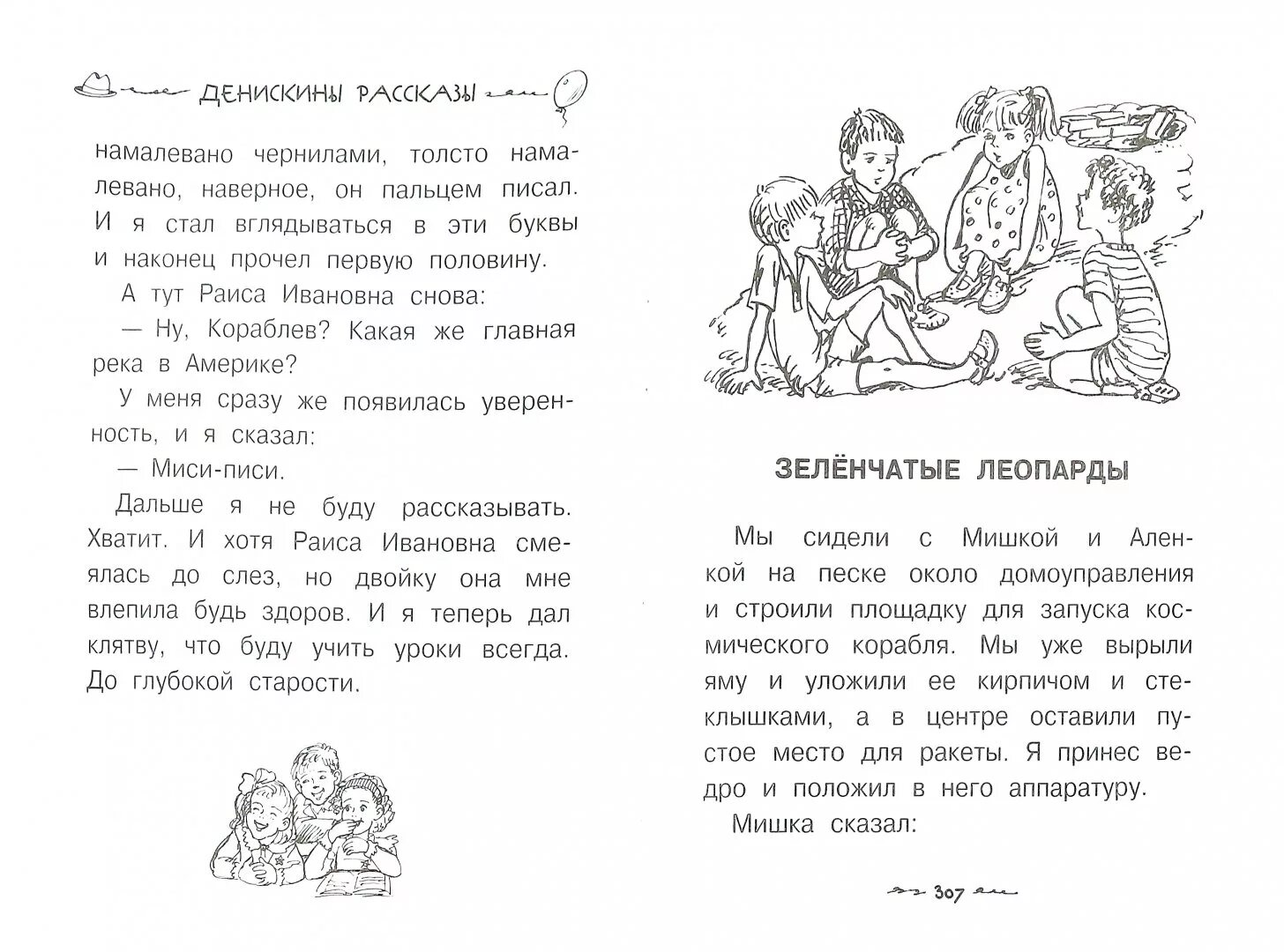 Короткие рассказы читать полностью. Маленький рассказ Драгунского. Драгунский маленькие рассказы для детей. Небольшой рассказ Драгунского для 2 класса. Рассказ Драгунского 3 класс короткие рассказы.